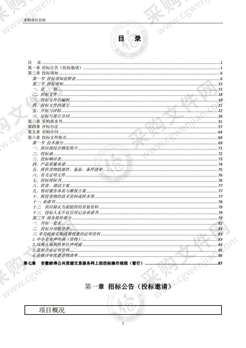 智慧戒毒所智慧提升建设项目