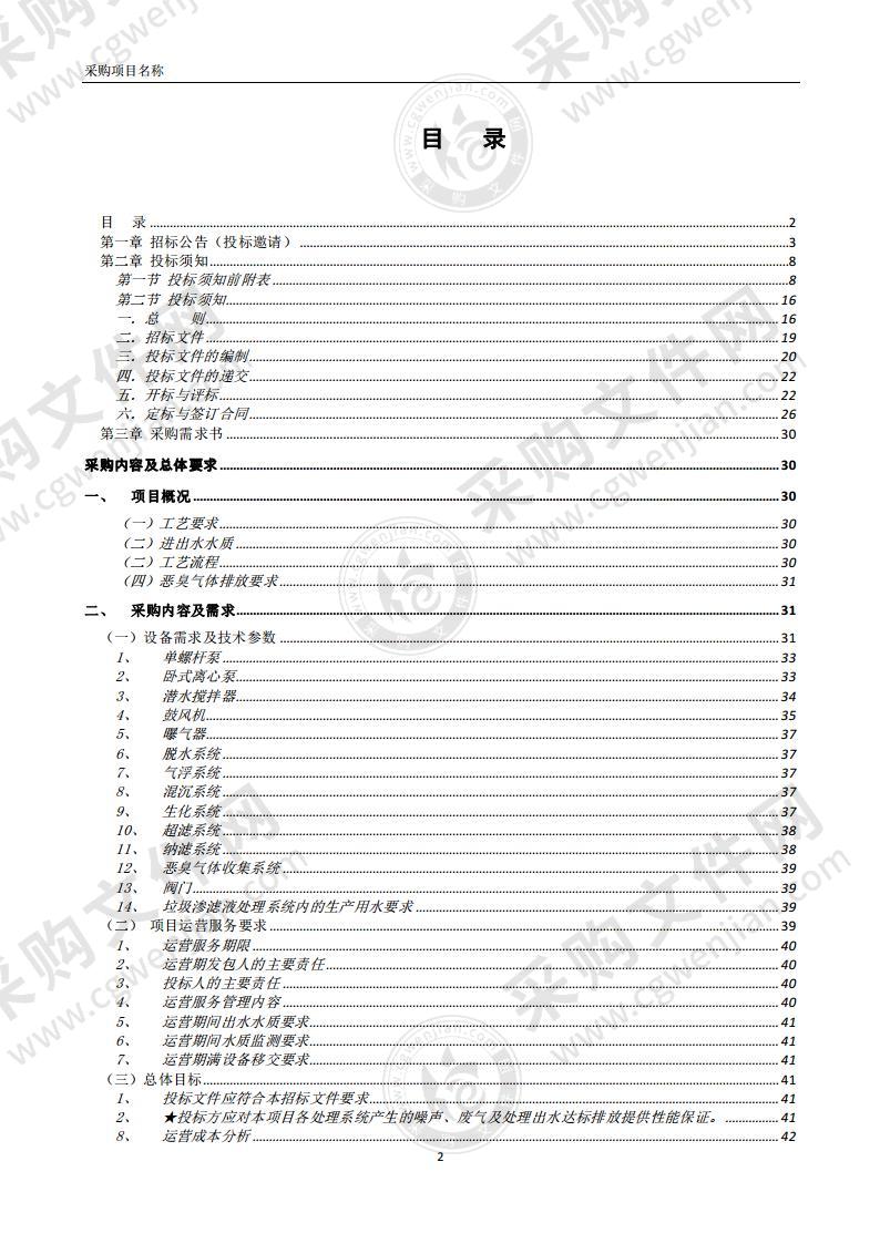 固镇县城镇生活垃圾处理设施补短板项目—固镇县环卫基地项目-配套渗滤液处理站设备采购与安装及运营项目