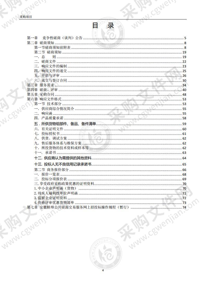 自然资源蚌埠市卫星应用技术中心（一期）建设项目