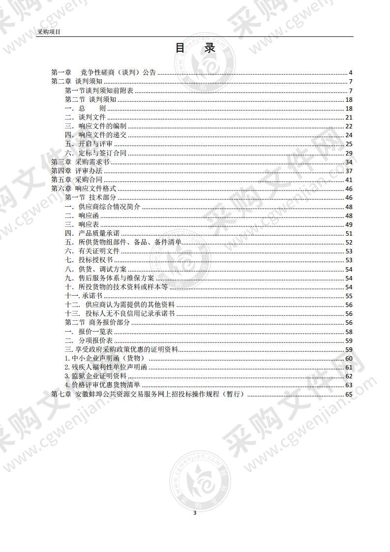 学校智能厨房设备采购项目