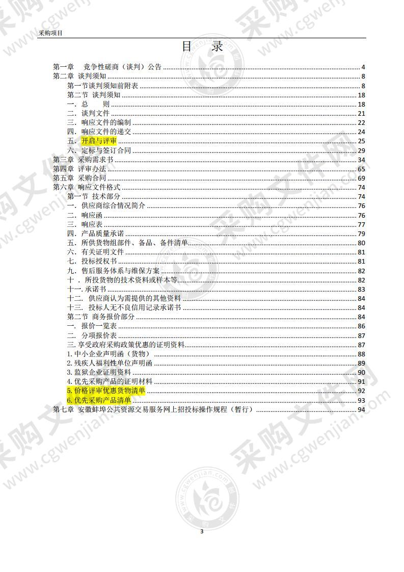 2021年义务教育薄弱环节改善与能力提升二批采购教学设施设备项目