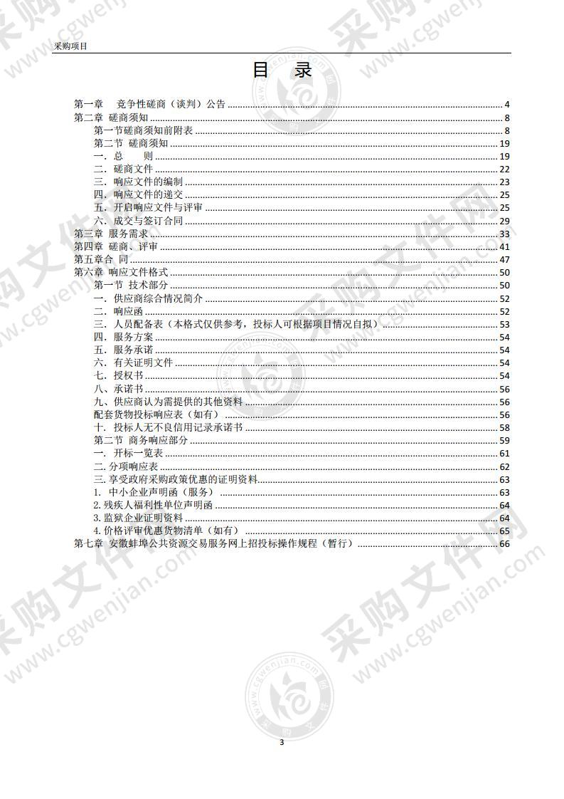 蚌埠市“安康码”应用（系统建设）项目第一包