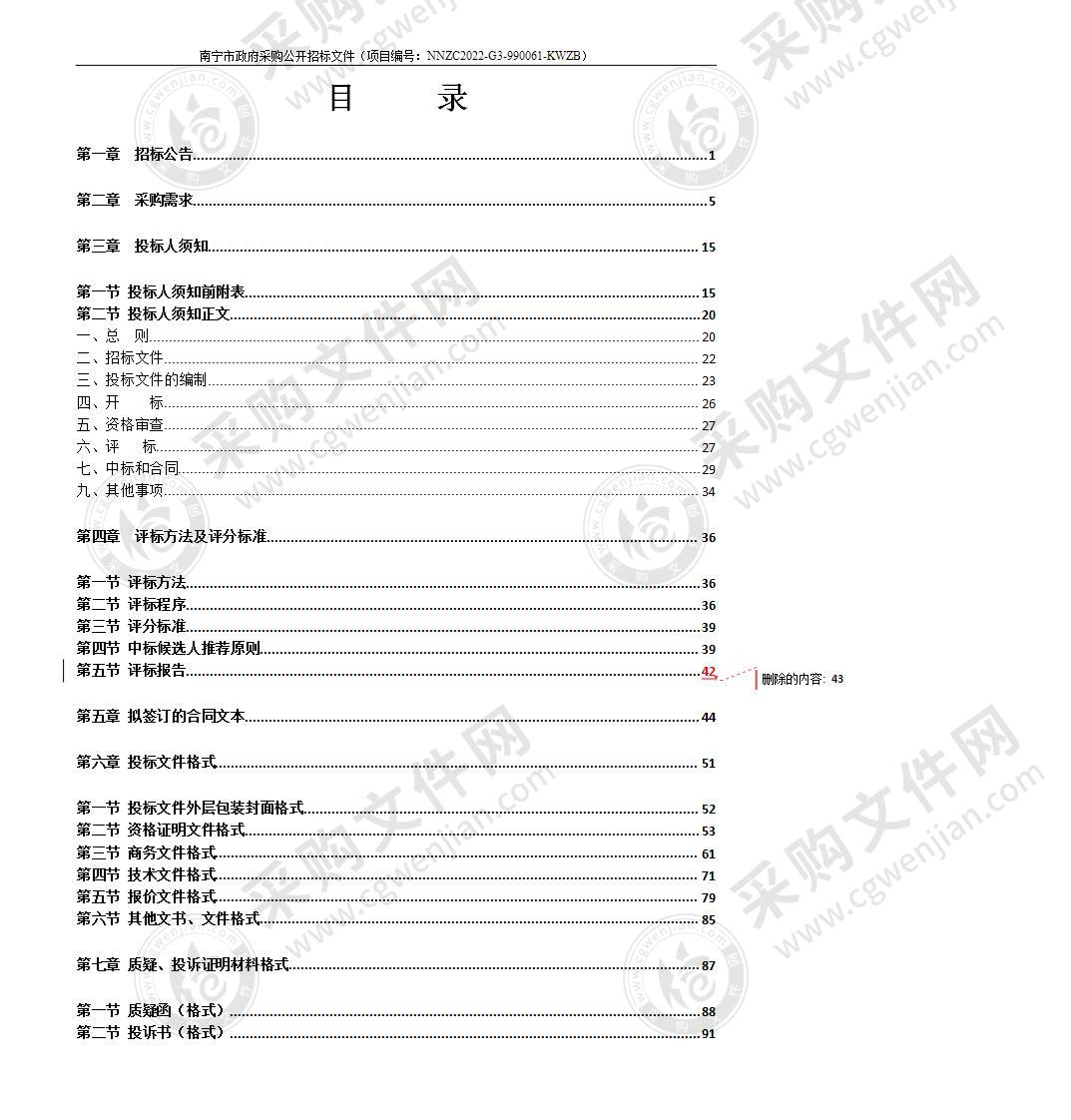 广西南宁市五化灌区续建配套与现代化改造工程建筑工程一切险及第三者责任险