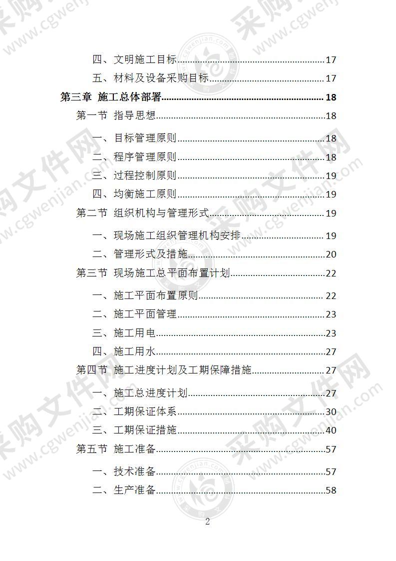 布展工程投标方案