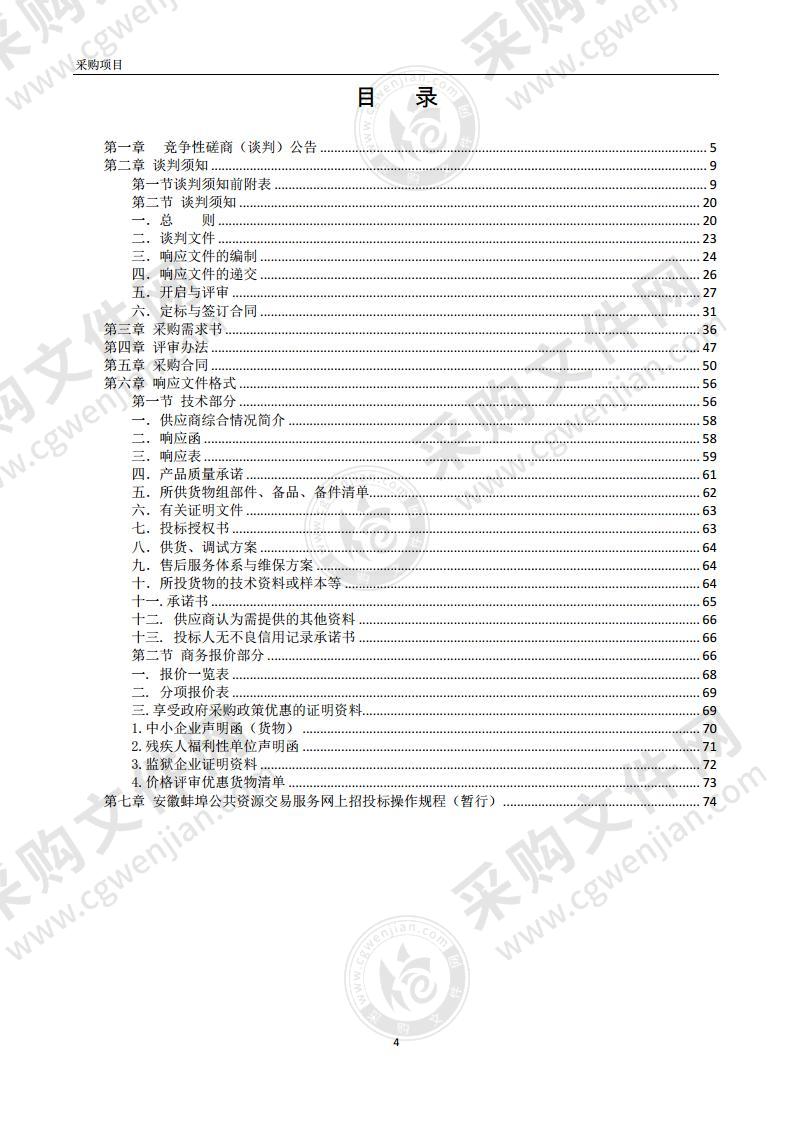 监管中心一监区（怀远县看守所临时借用）监控室设备采购及安装项目