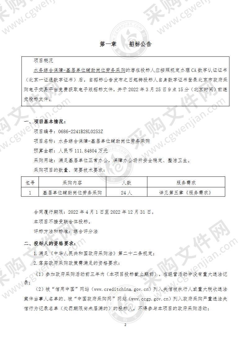 水务综合保障—基层单位辅助岗位劳务采购