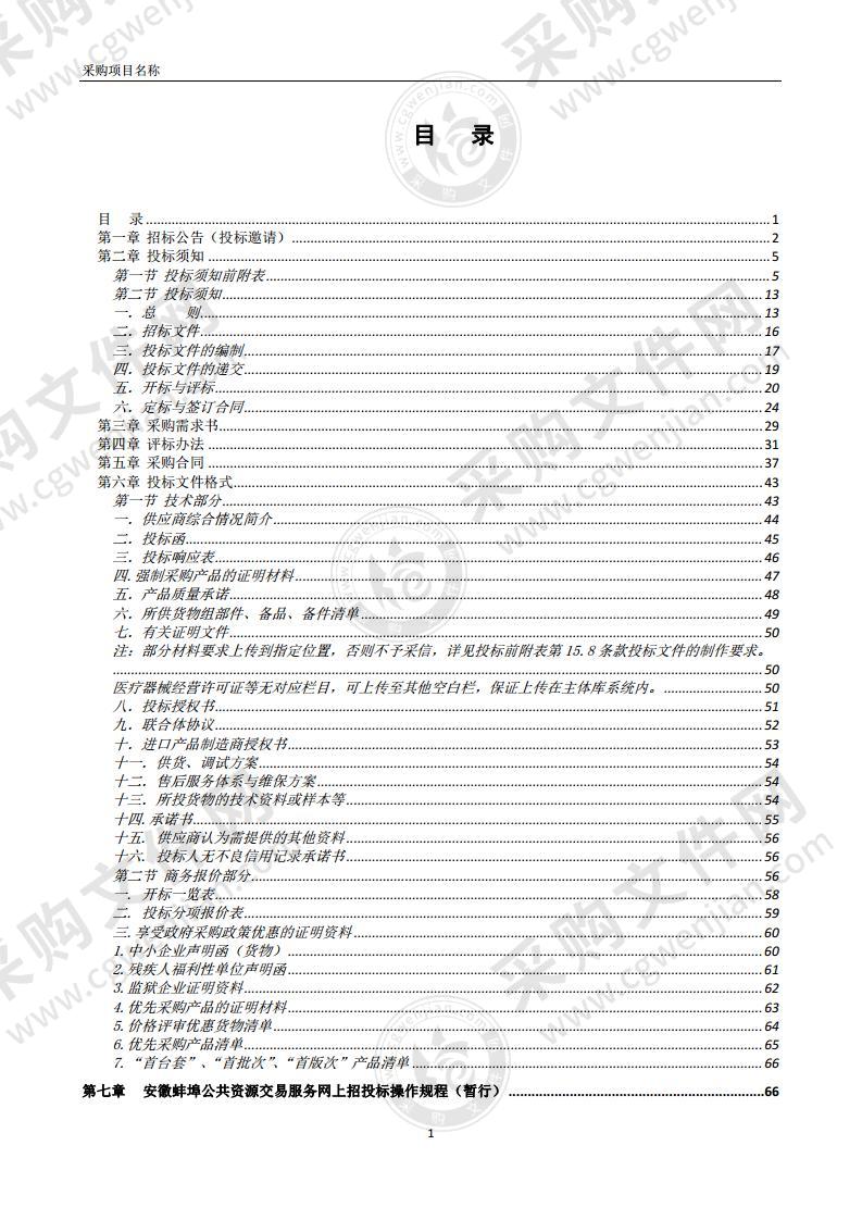 怀远县人民医院直接数字化X线摄影系统采购项目