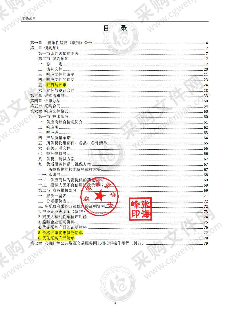 职教园学术报告厅设备采购项目