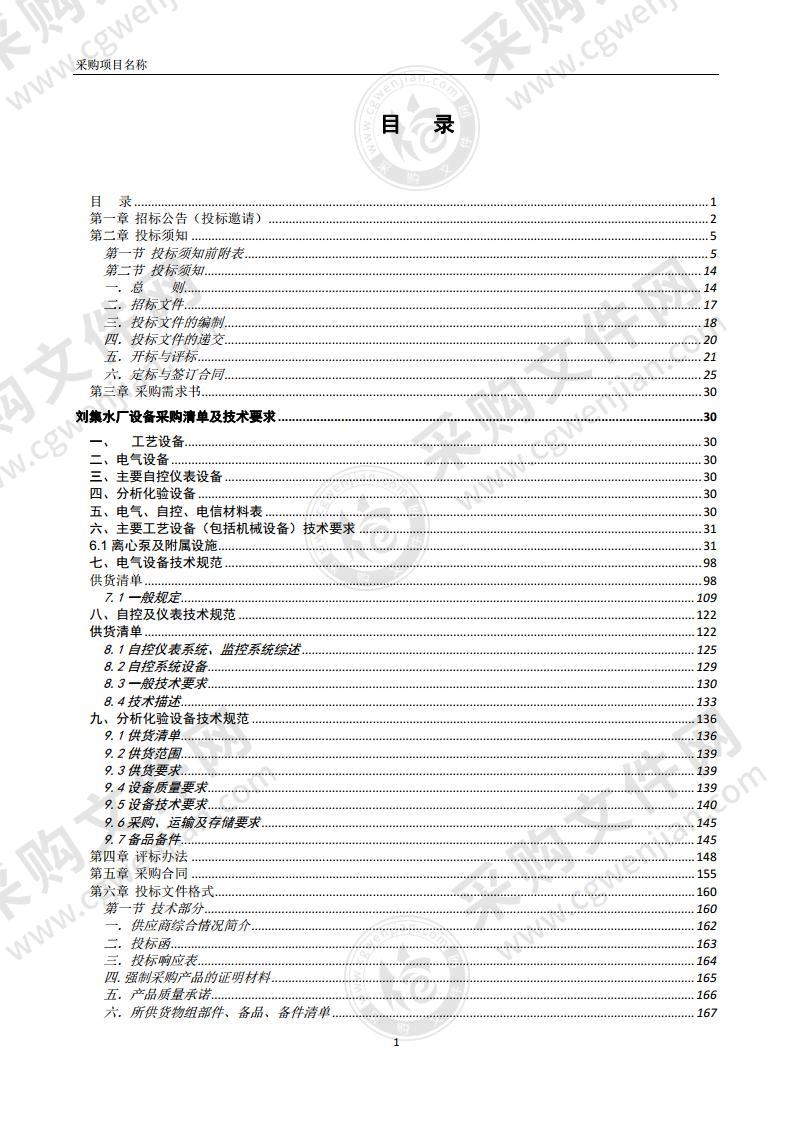 固镇县刘集水厂设备、仪器采购项目