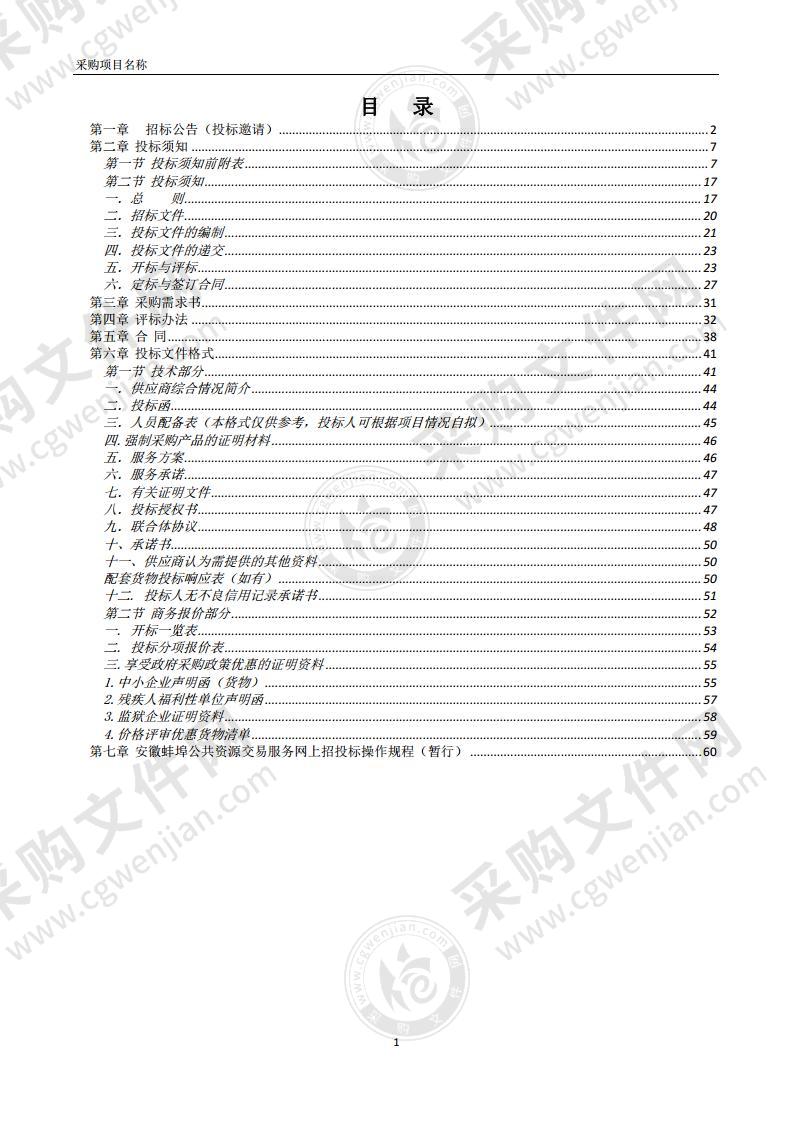 五河县2021～2022年度农村饮水水质检测