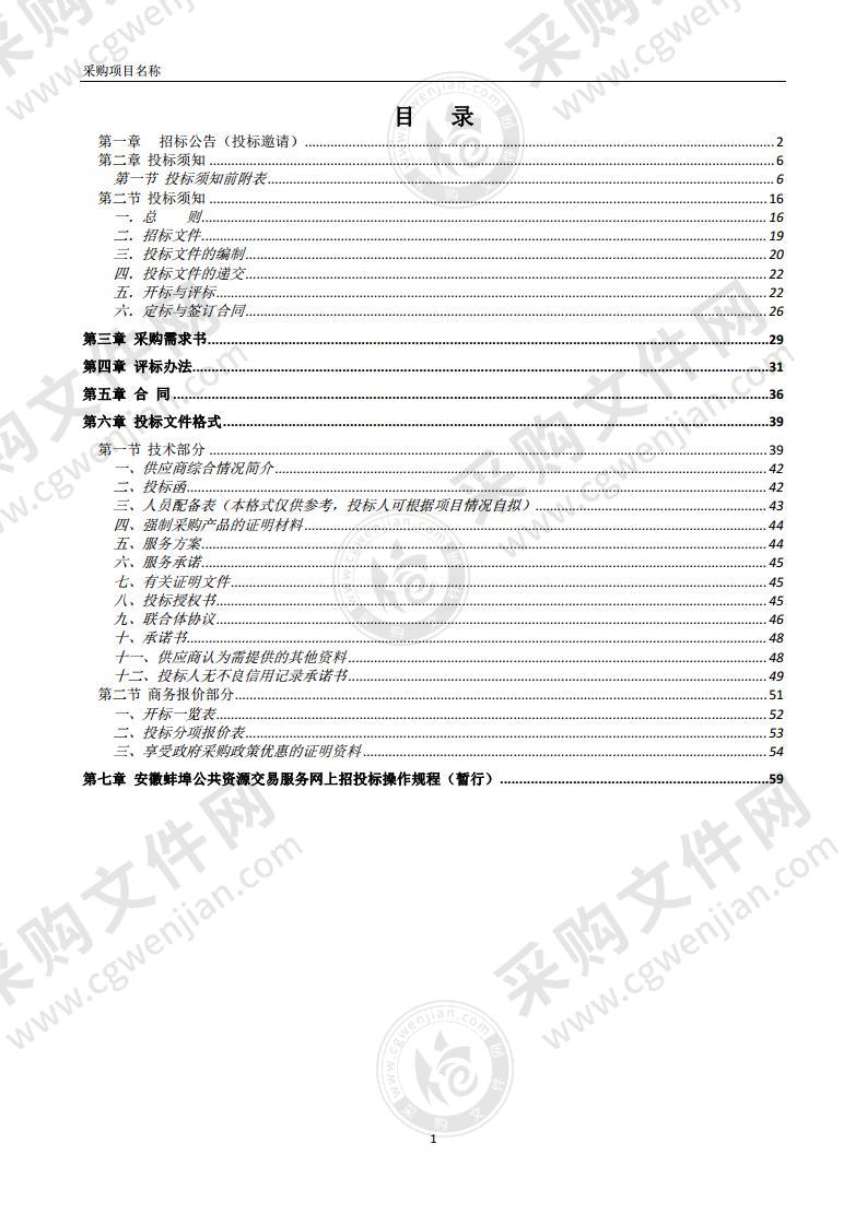 怀远县自然灾害综合风险普查农村公路桥梁质量评定第三方检测服务项目