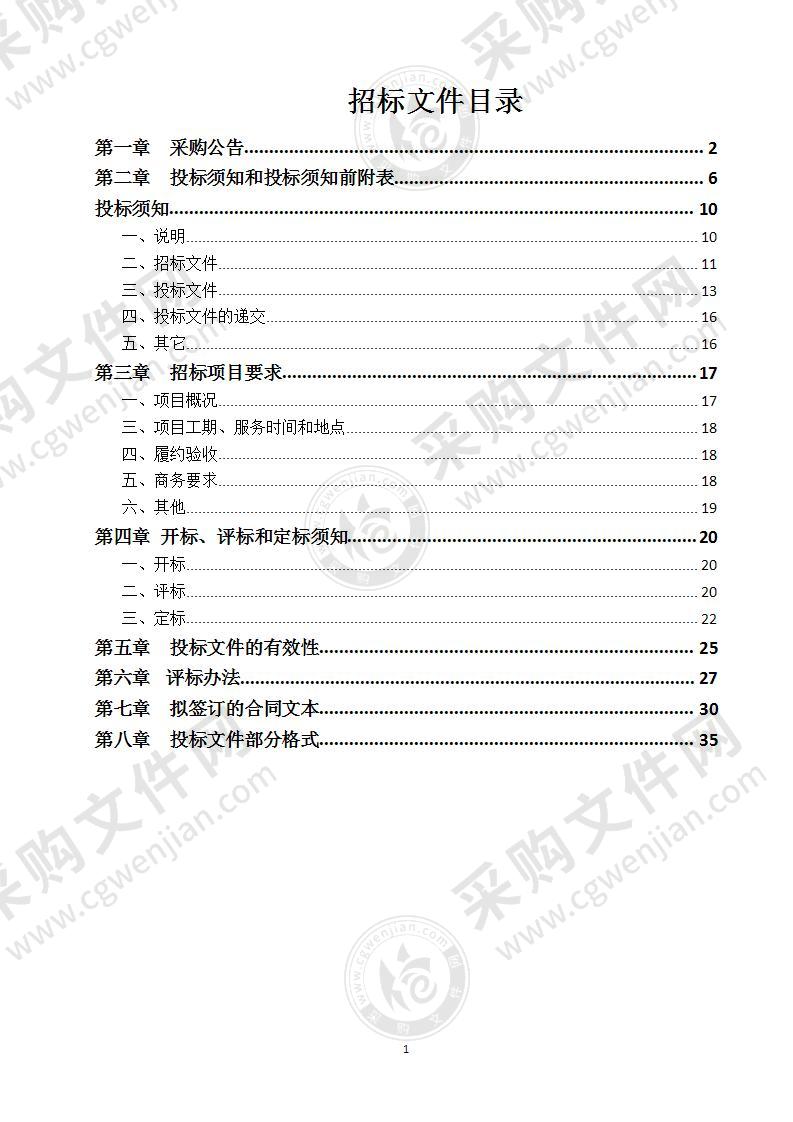 义乌市上溪镇地质灾害风险调查评价采购项目