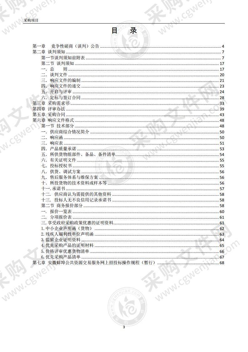 禹会区人防办地面指挥中心设备采购