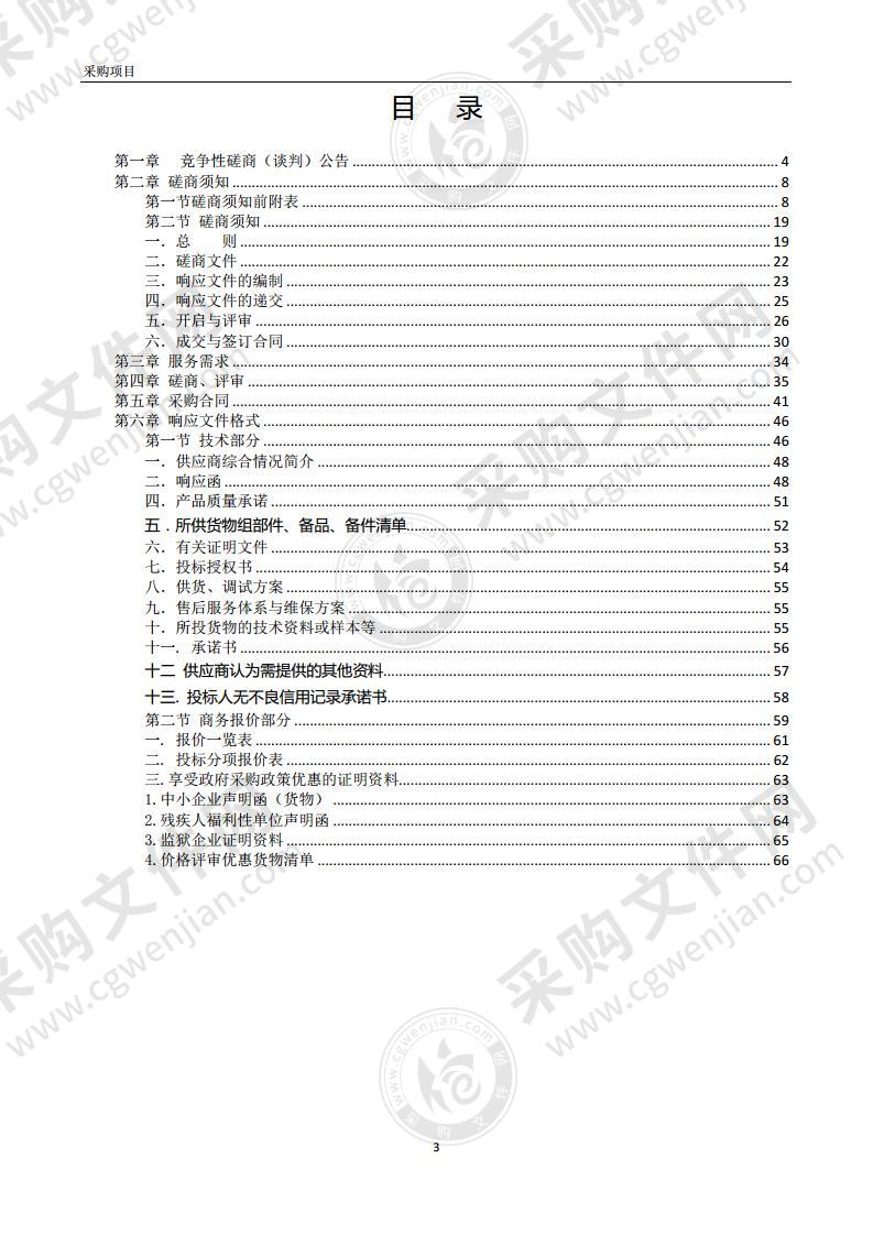 电动自行车号牌、临时通行标志采购项目