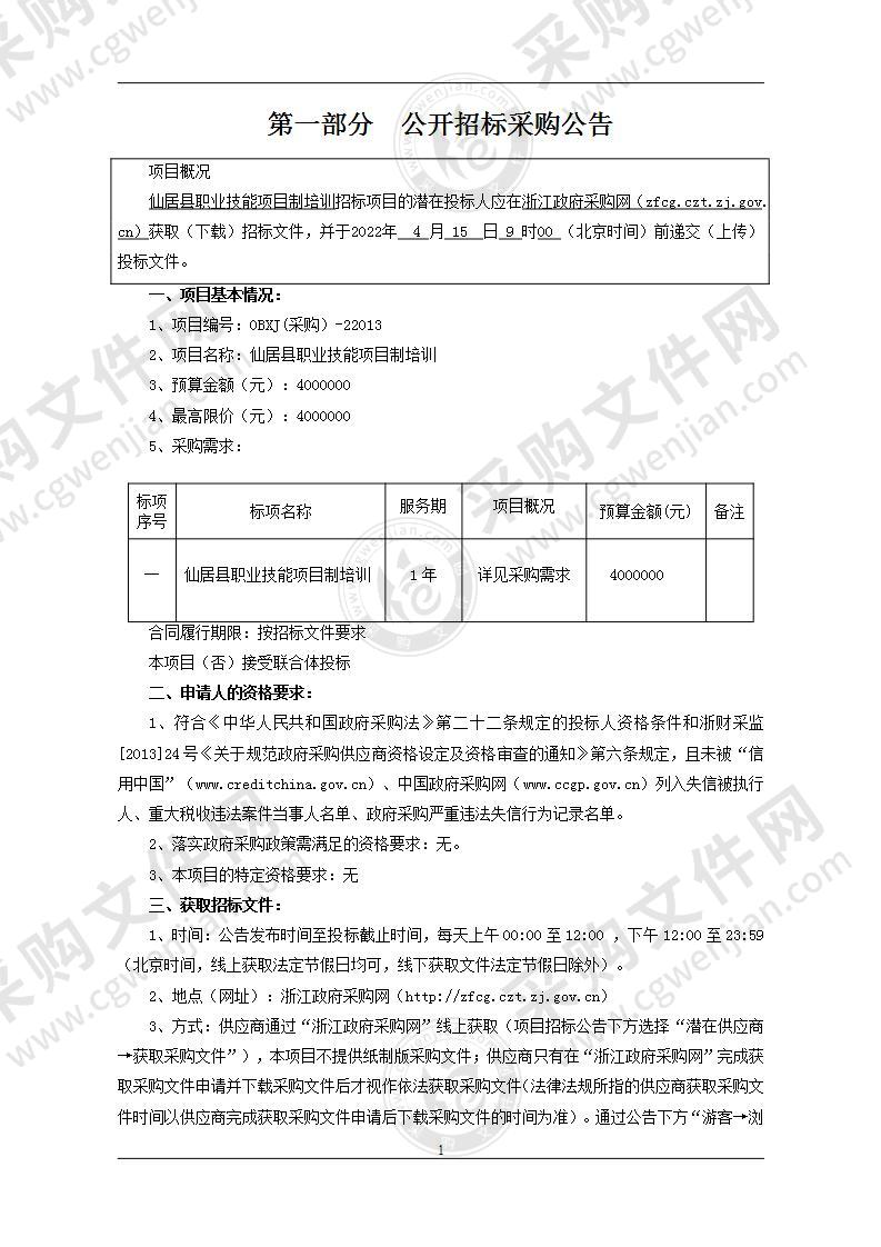 仙居县职业技能项目制培训