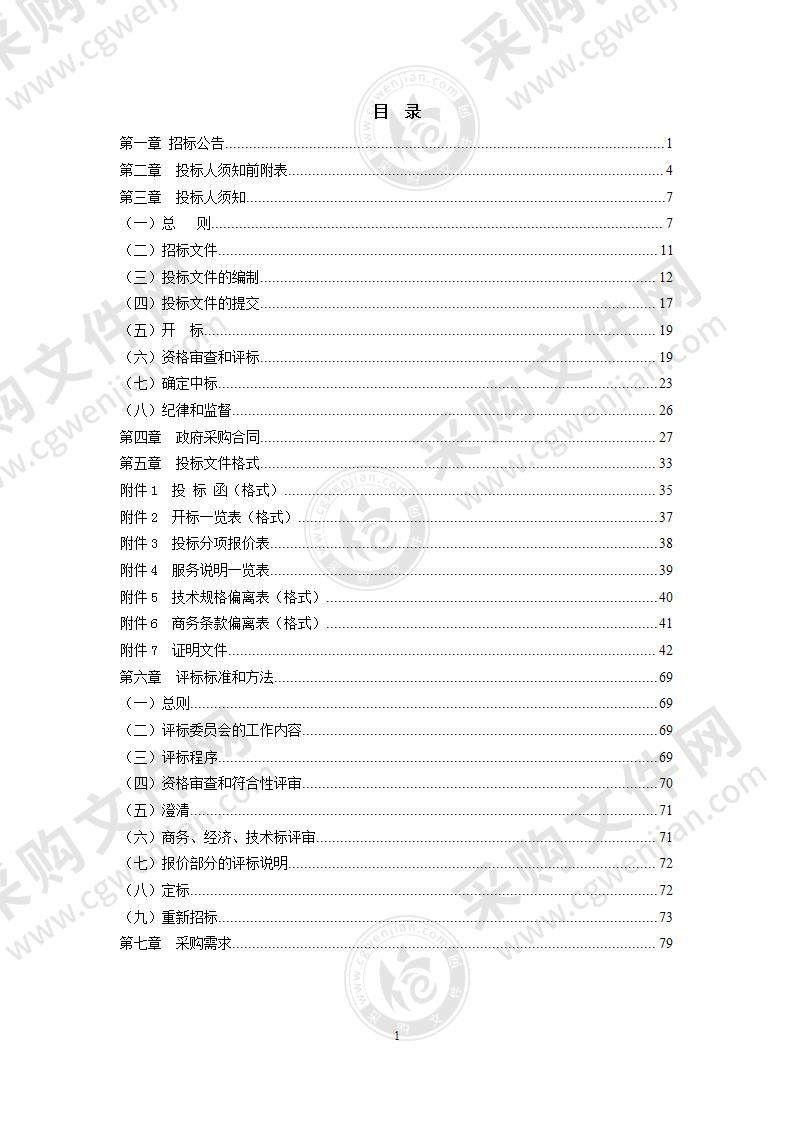 北京市土地质量生态地球化学监测网运行项目专用材料和服务采购（第一包：样品测试）