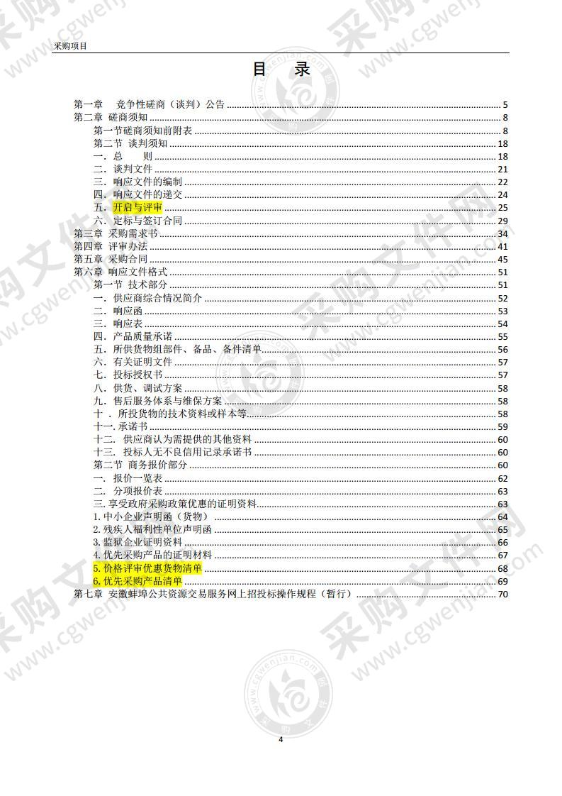 淮上区人防办地面指挥中心信息指挥系统采购项目