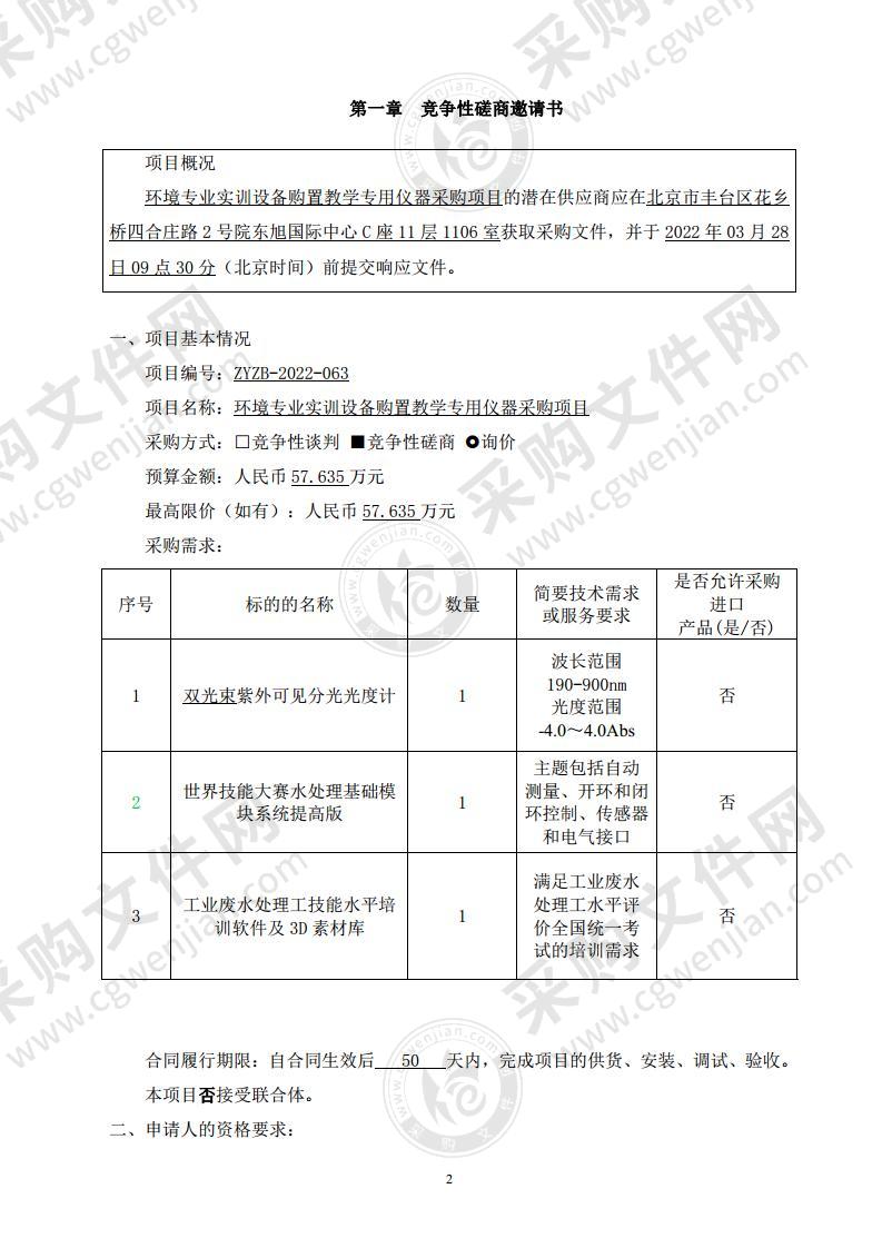 环境专业实训设备购置教学专用仪器采购项目