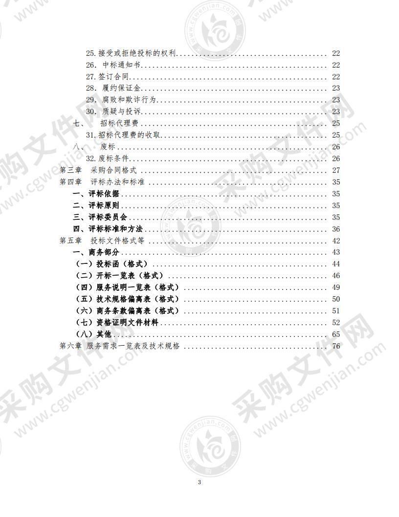 天安门广场东西侧路及纪念堂南侧移动卫生间服务