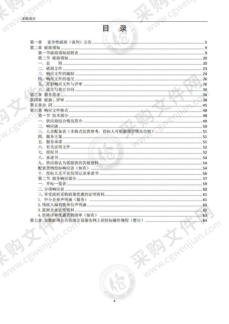 禹会区第一次全国自然灾害综合风险普查服务采购项目（应急管理部门）