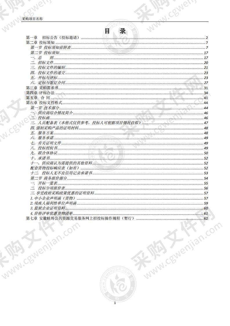 怀远县2021年度购买人力资源市场运营服务采购项目第二包