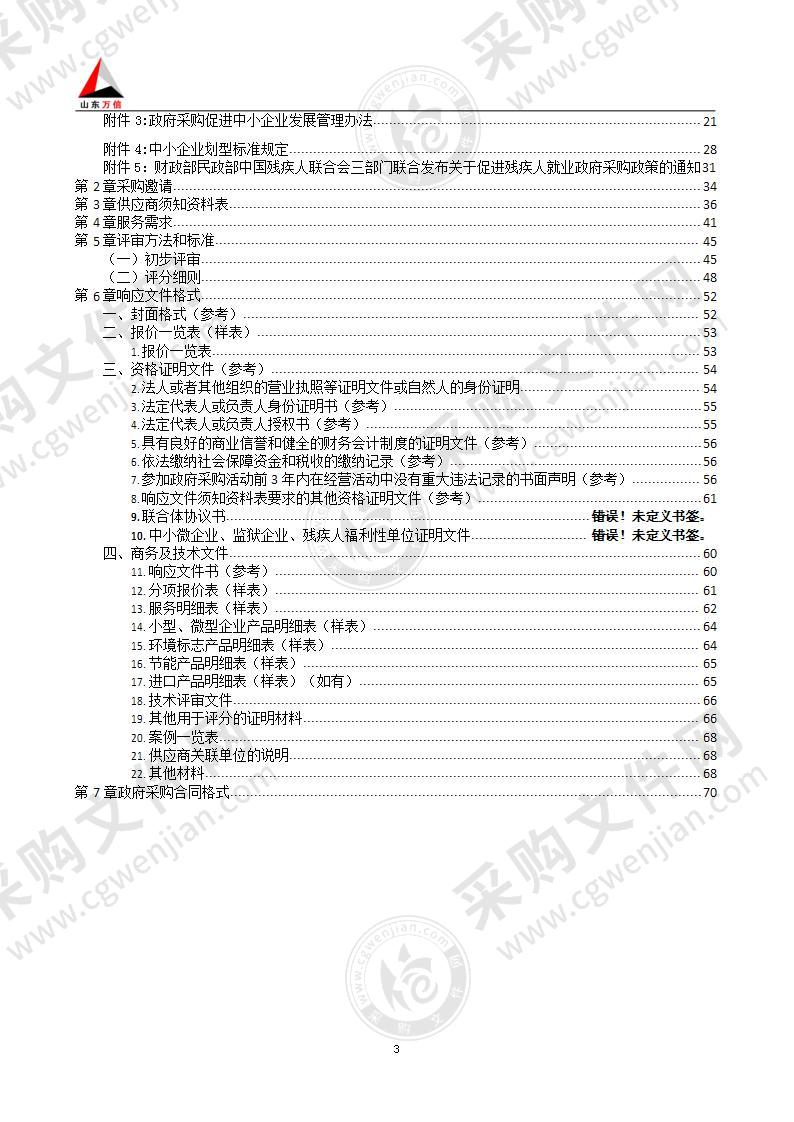 烟台市生态环境局高新技术产业开发区分局高新区扬尘综合治理项目