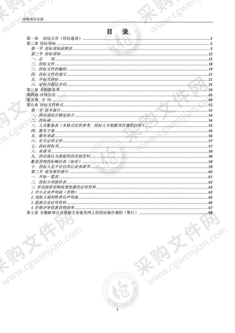 蚌埠市社会信用体系建设升级改造项目