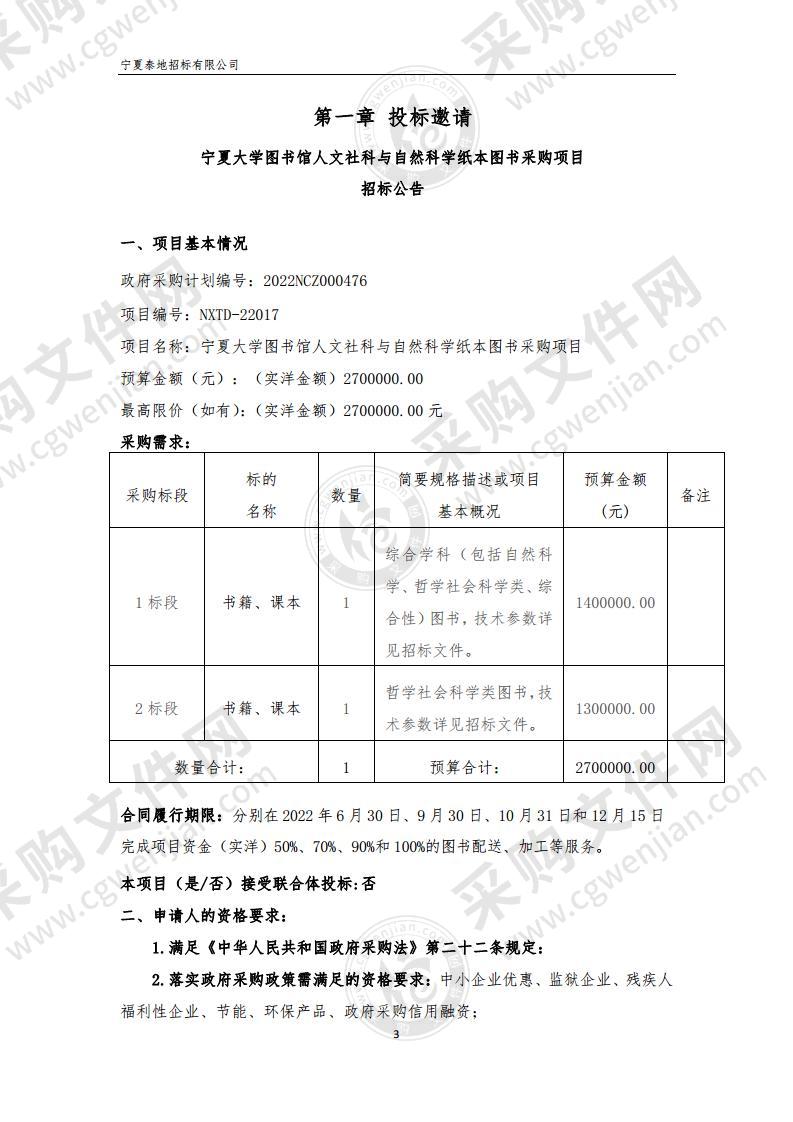 宁夏大学图书馆人文社科与自然科学纸本图书采购项目