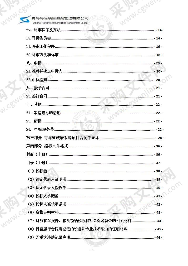 2020年海晏县西海镇创建省级森林城镇项目