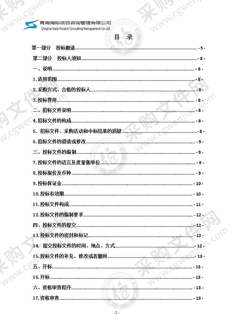 2020年海晏县西海镇创建省级森林城镇项目