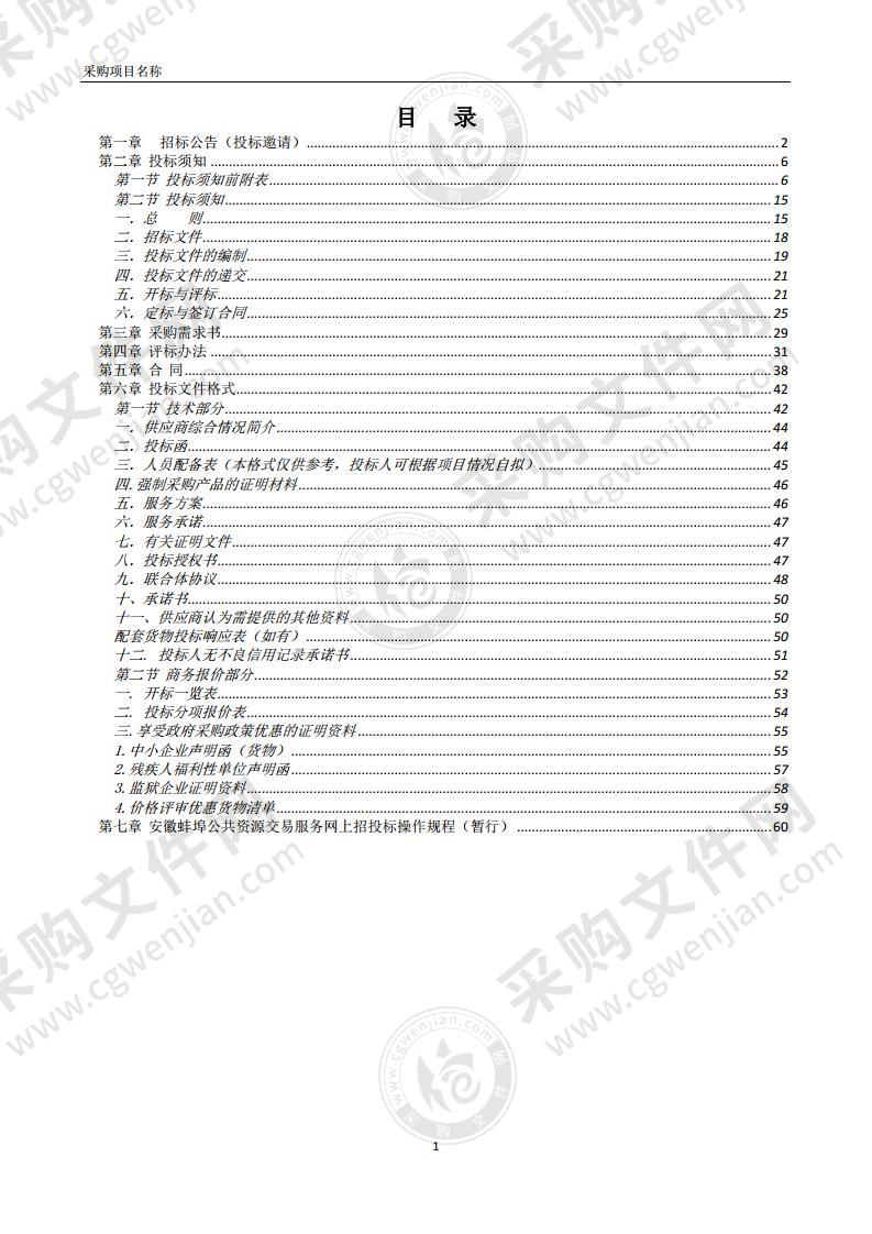 怀远县第一次全国自然灾害综合风险普查房屋建筑调查服务项目