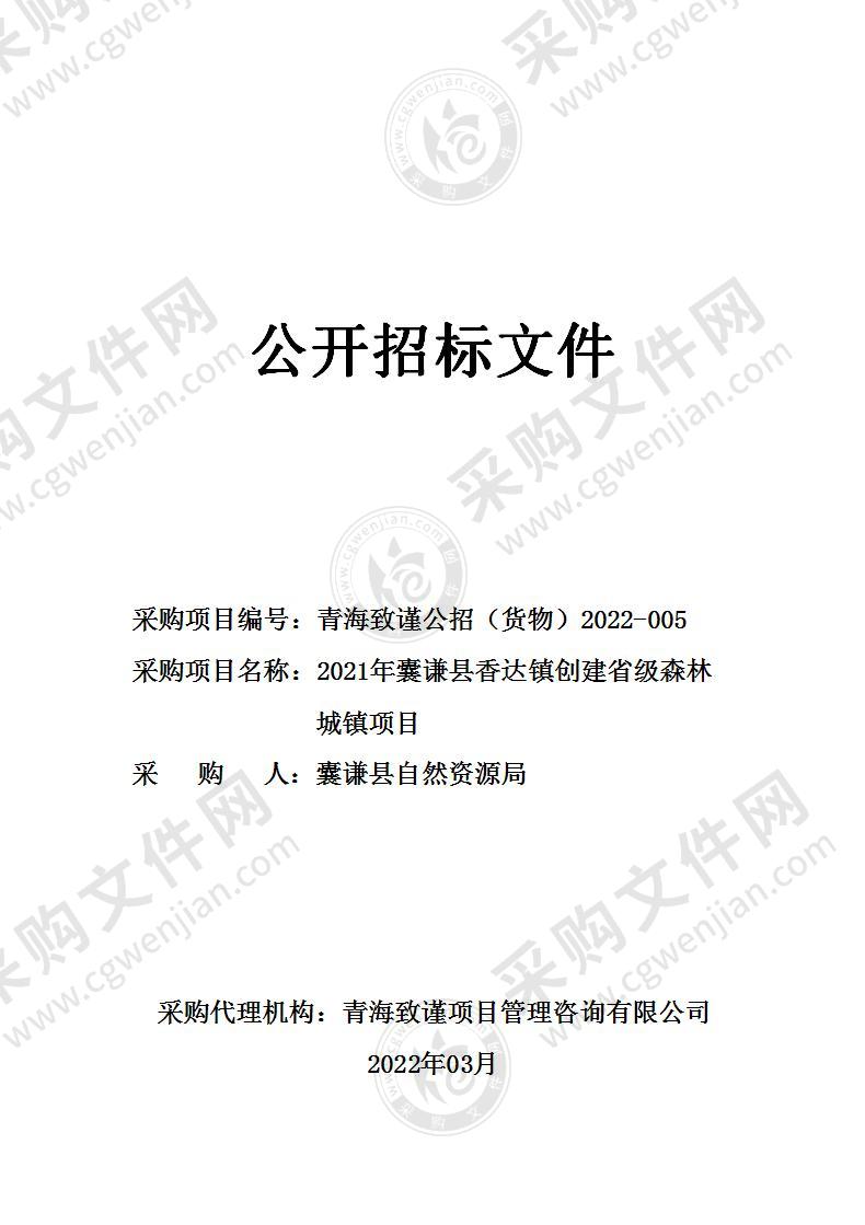 2021年囊谦县香达镇创建省级森林城镇项目