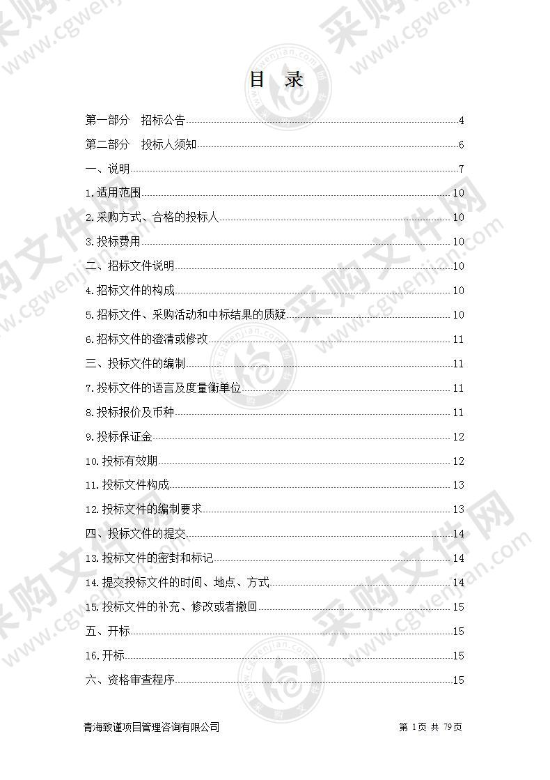 2021年囊谦县香达镇创建省级森林城镇项目