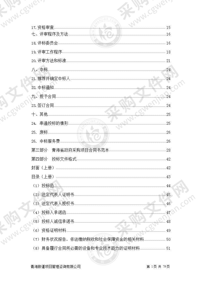 2021年囊谦县香达镇创建省级森林城镇项目