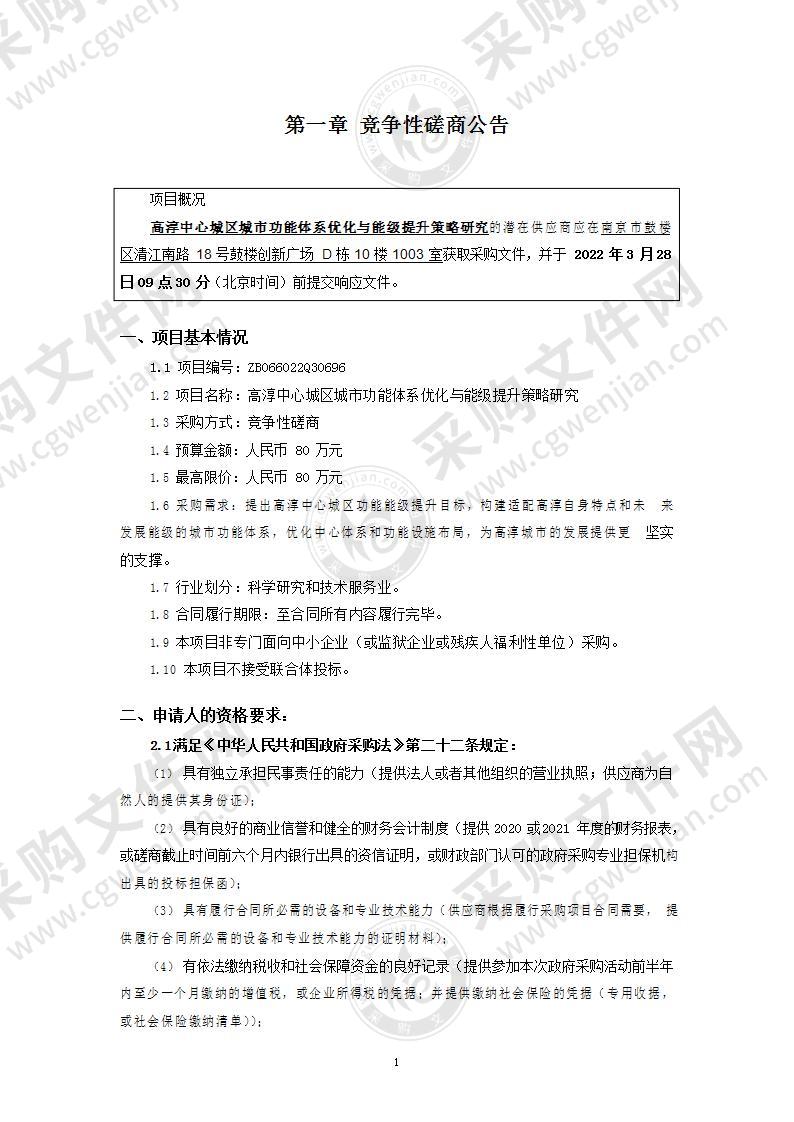 高淳中心城区城市功能体系优化与能级提升策略研究