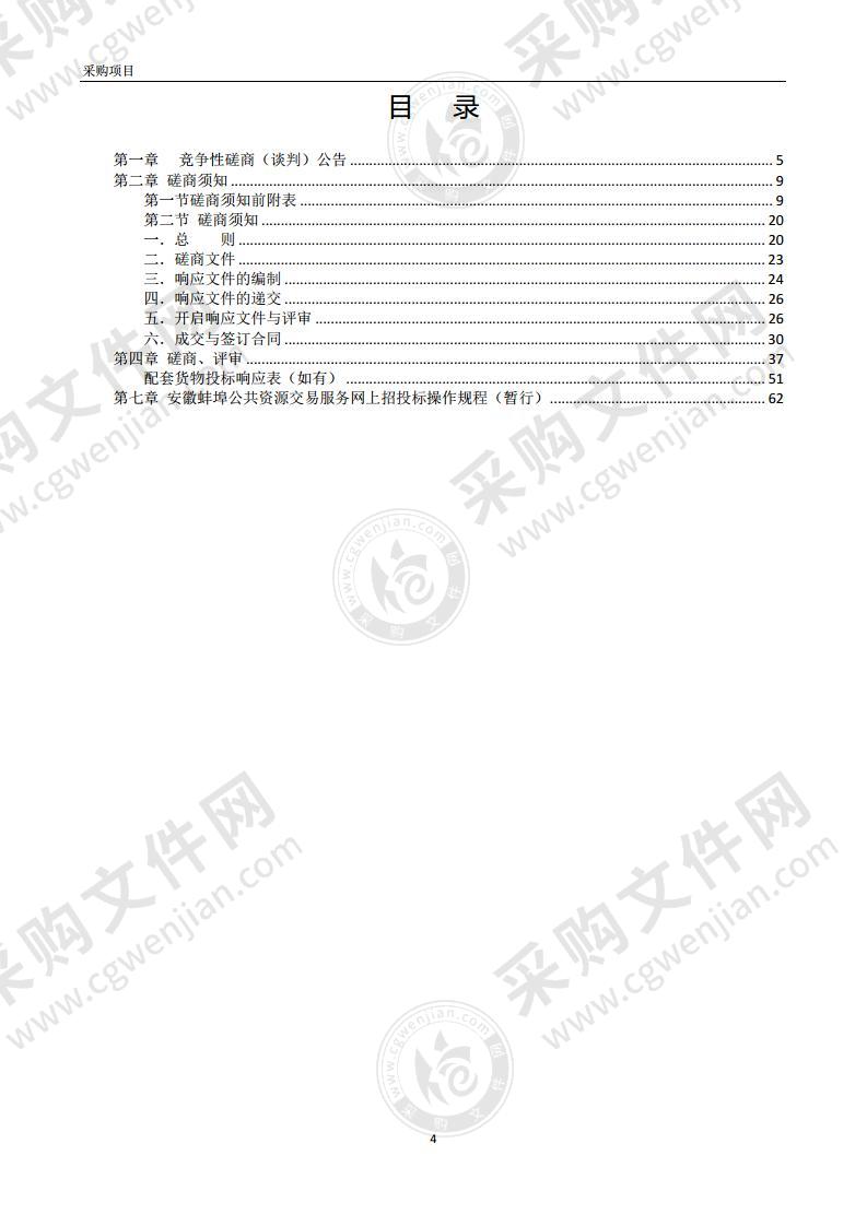 蚌埠市2021年环境空气挥发性有机物（VOCs）监测服务采购项目