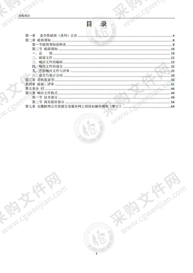 蚌埠市公共资源交易市场物业服务项目