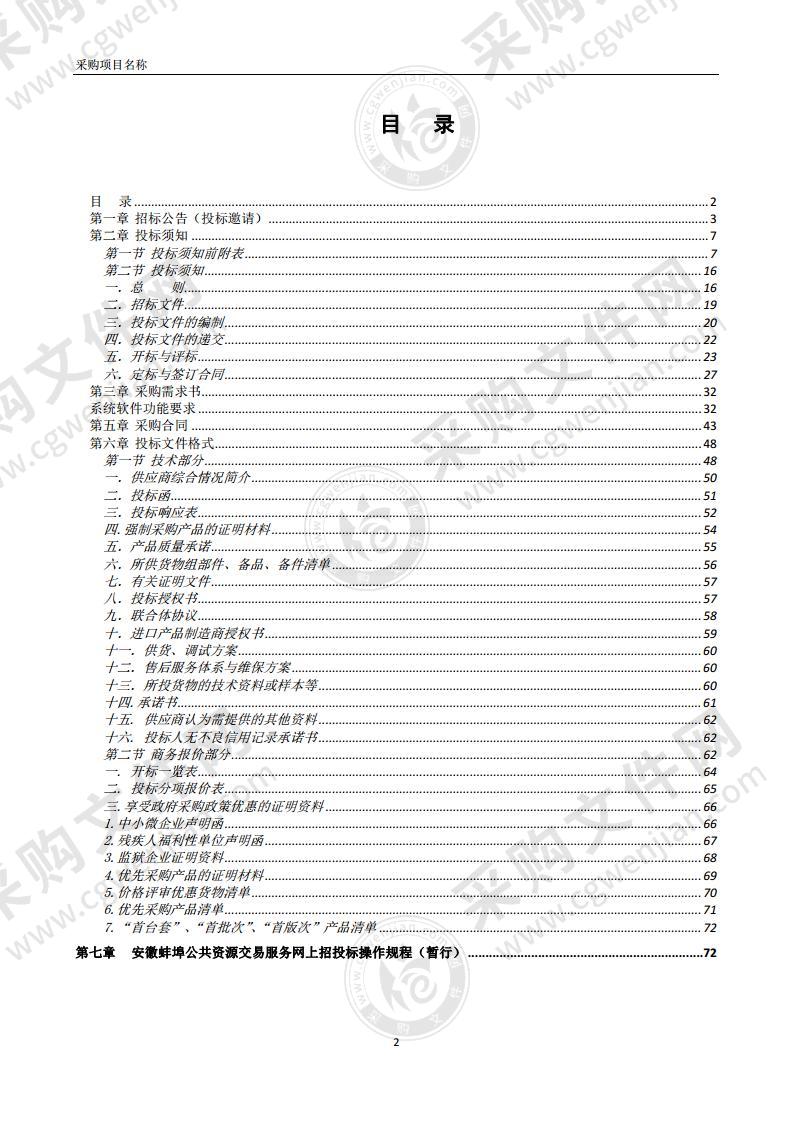 五河县人民医院门急诊病房综合楼项目手术室行为管理系统采购项目