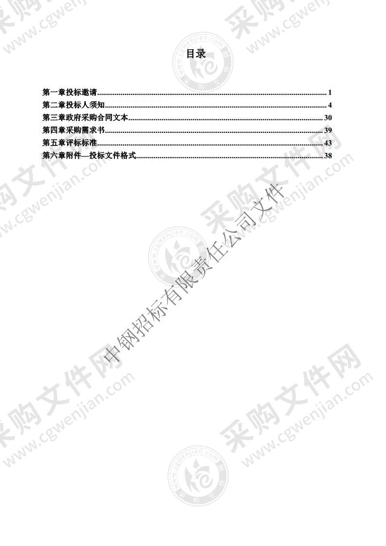 北京市市级地下水型饮用水水源保护区优化调整项目