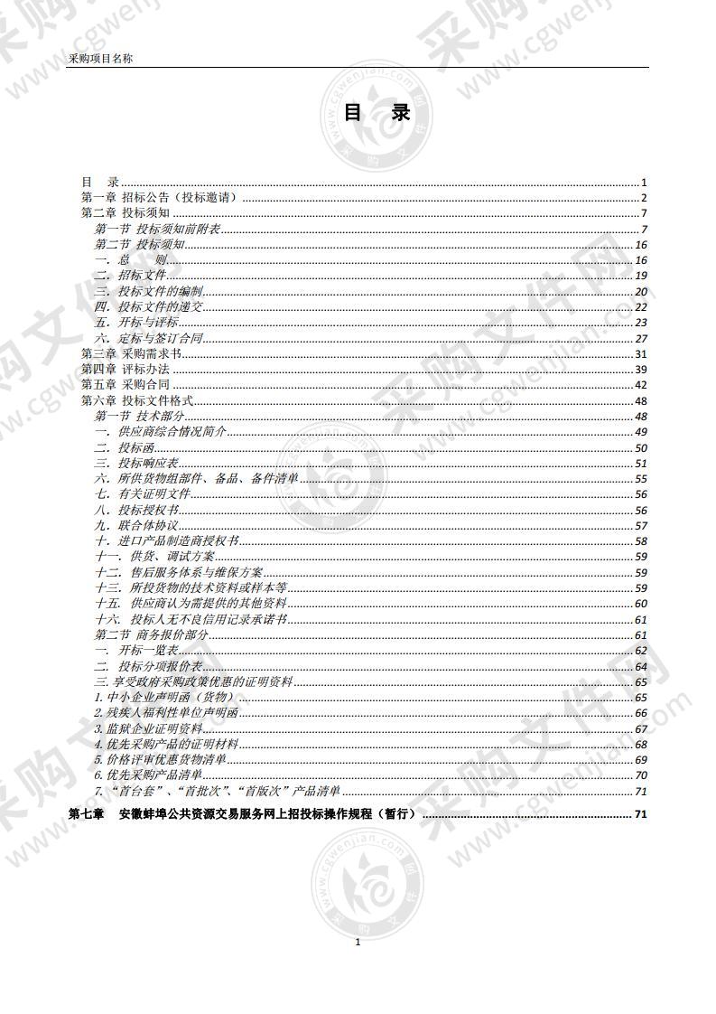 怀远县常坟镇遇春学校设备采购及安装项目第五包