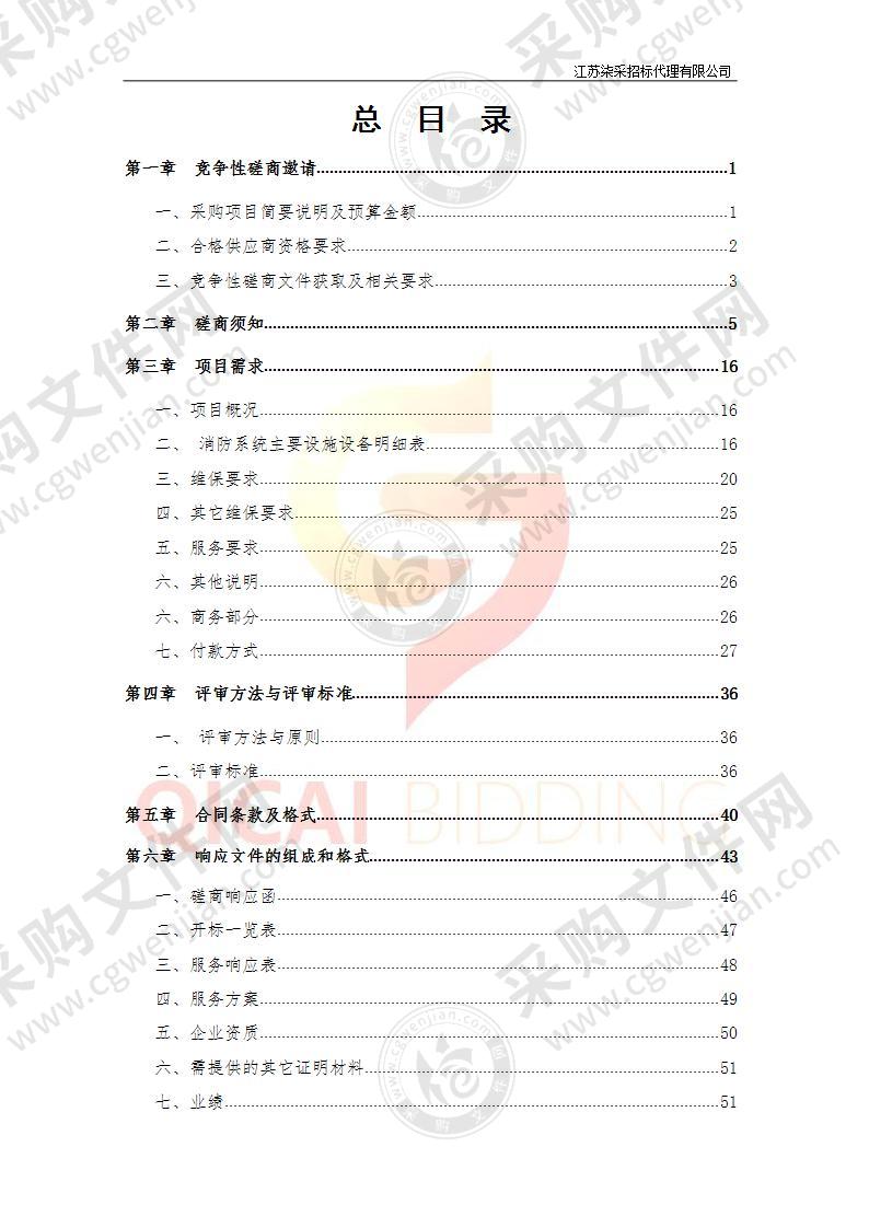 南京市建邺区中和路111号消防维保服务项目