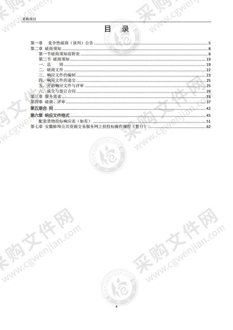 安徽省（蚌埠市）社会救助大数据信息系统采购项目