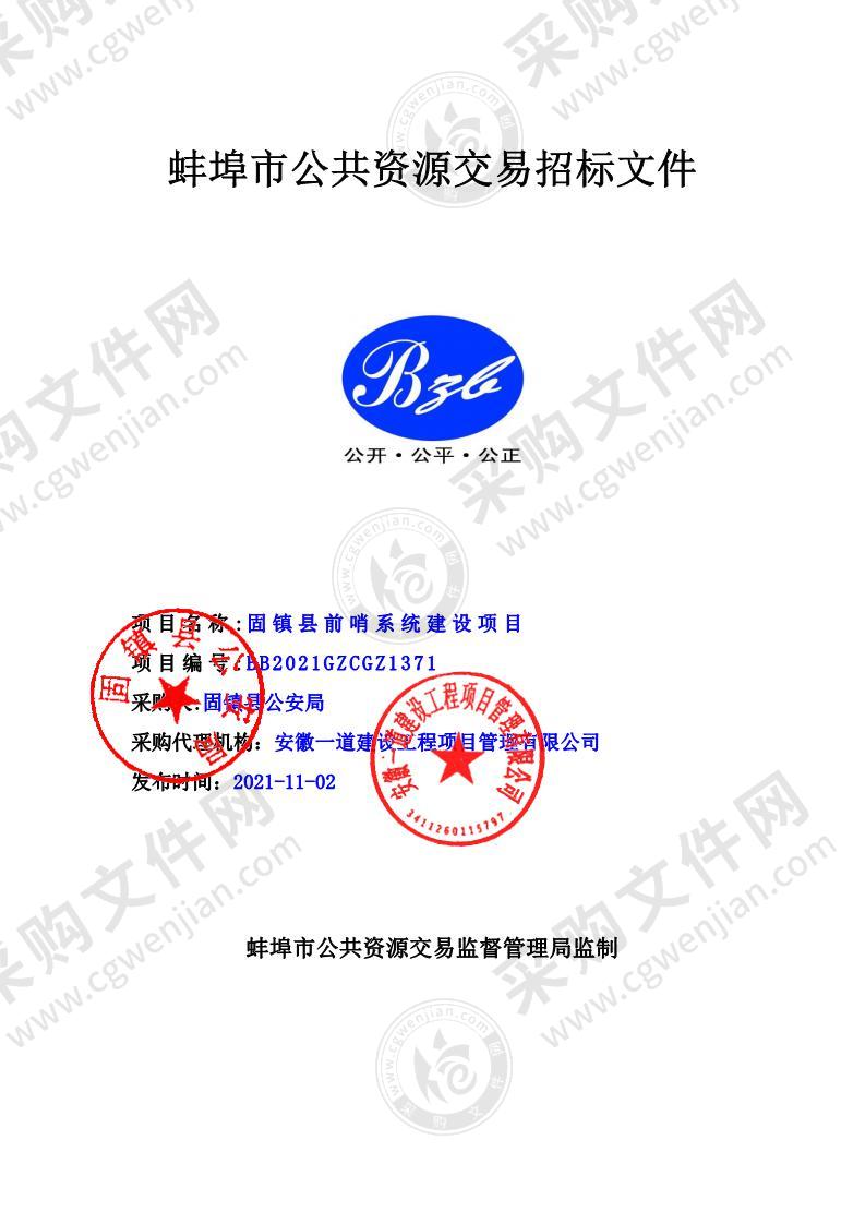 固镇县前哨系统建设项目