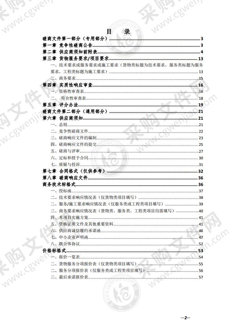 2022-2024年徽州区城区文明劝导服务采购项目