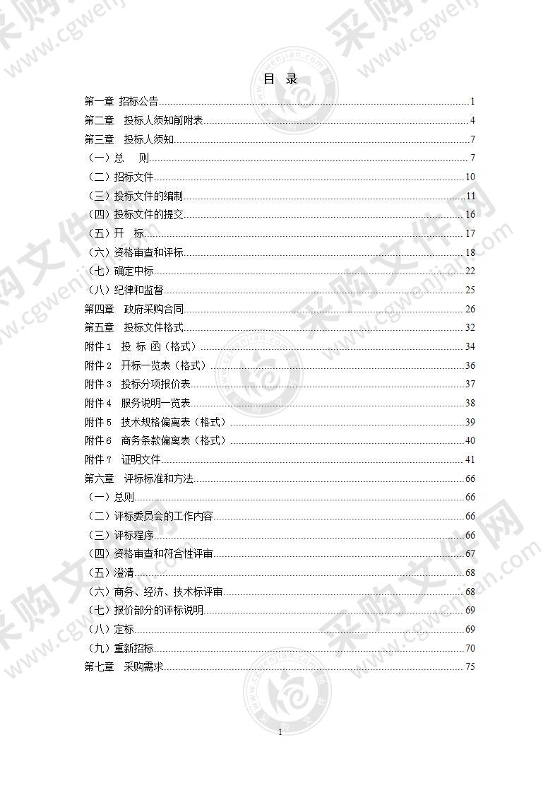 北京市土地质量生态地球化学监测网运行项目专用材料和服务采购（第二包：劳务费）