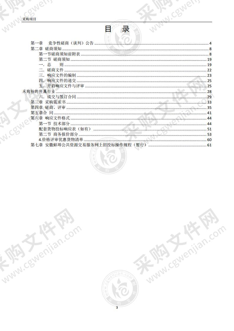 2021通讯设备和服务采购项目