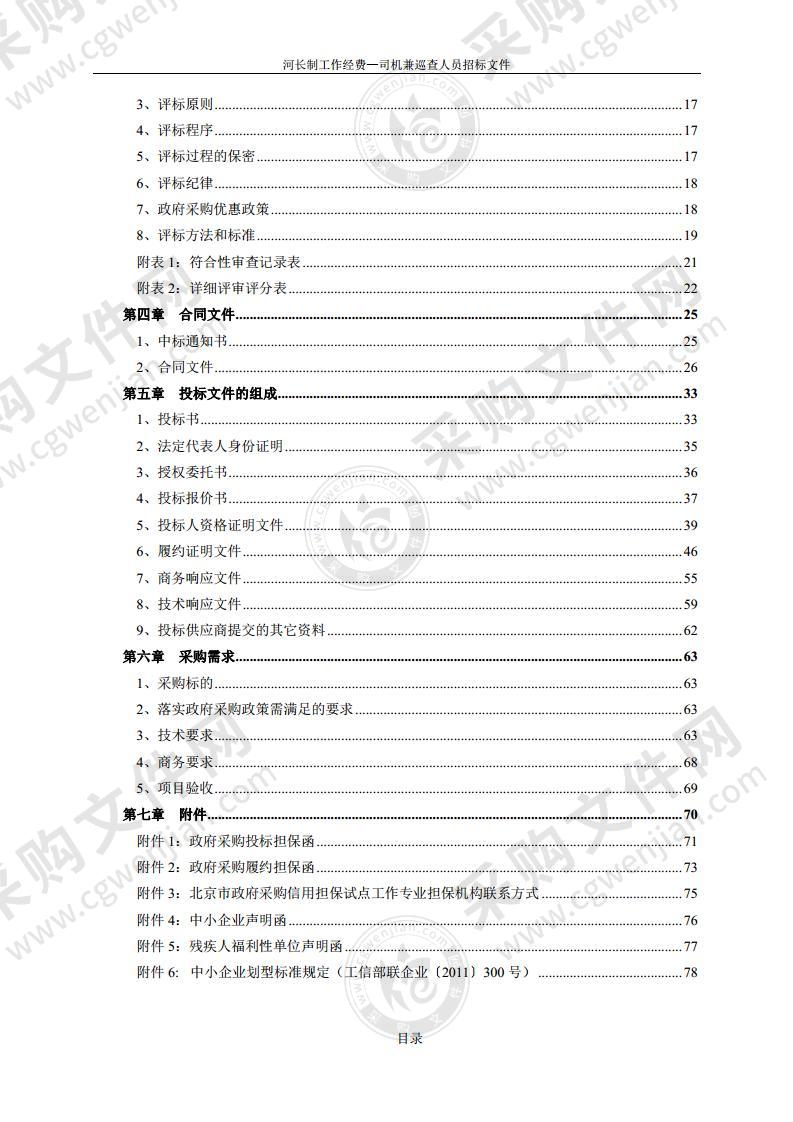 河长制工作经费-司机兼巡查人员