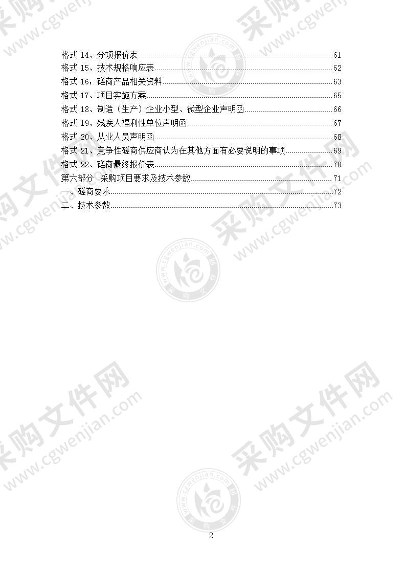 大通县2022年林业改革发展资金天保工程区内森林抚育项目