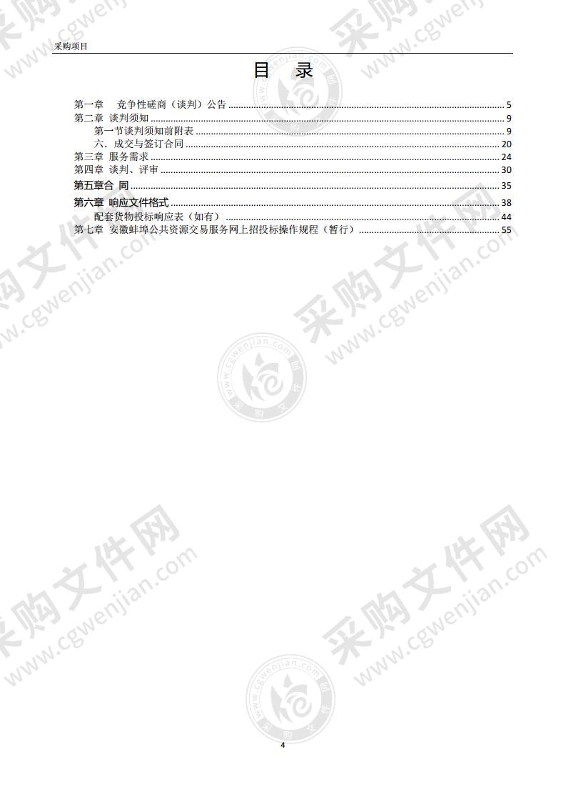 龙子湖区第一次全国自然灾害综合风险普查服务采购项目