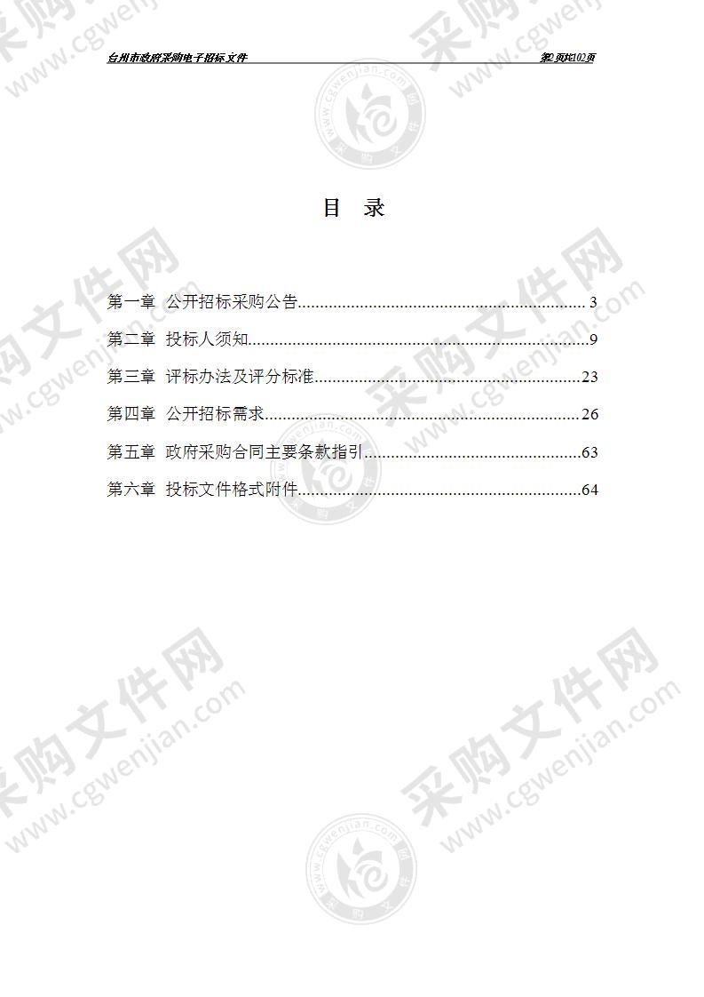 台州学院建工学院道桥专业实验室建设设备采购项目